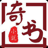 新奇书网电子书下载