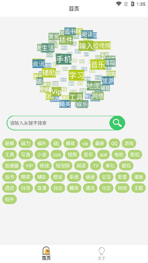 蓝搜 最新解锁版