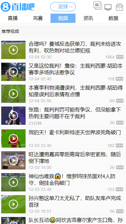 直播8足球直播下载手机版安装