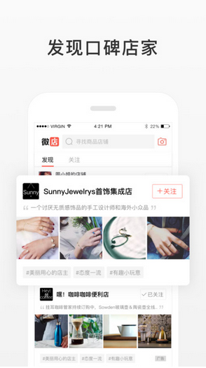 微店买家版