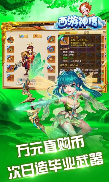 西游神传手游最新版