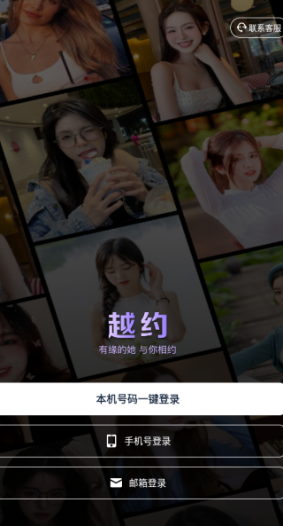 越约最新版下载