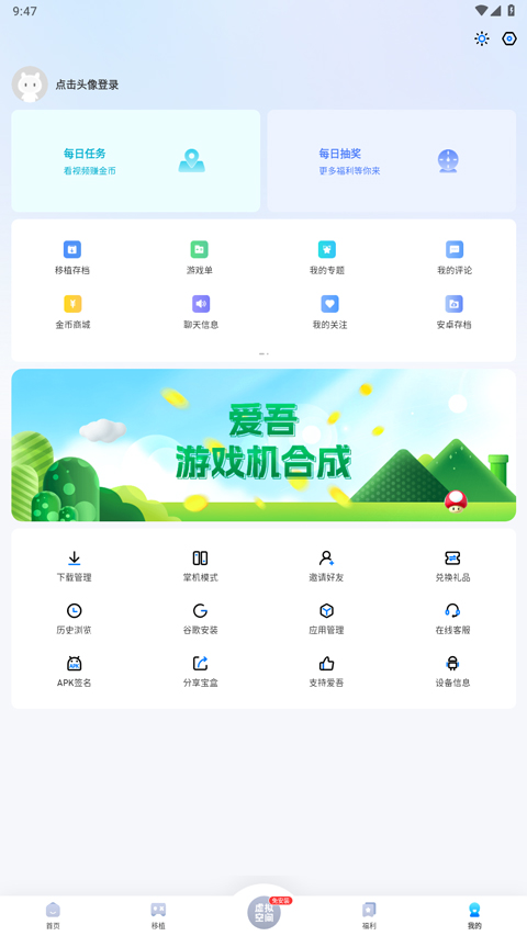 爱吾游戏宝盒 免费下载安卓