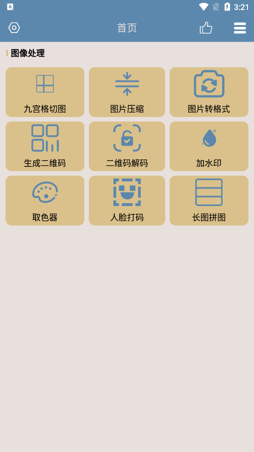 九宫图助手官方下载