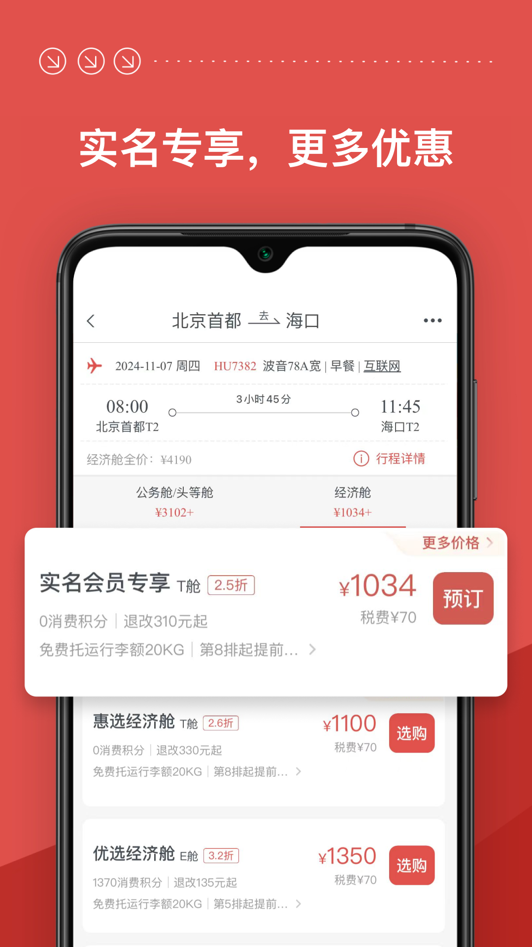 海南航空app下载安装手机版