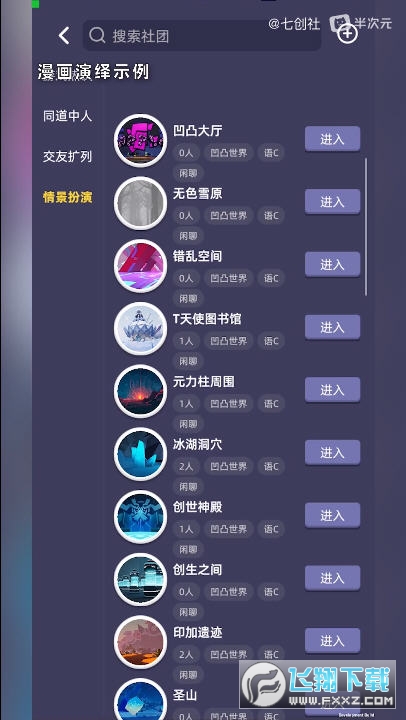 凹凸世界漫洽软件官方版