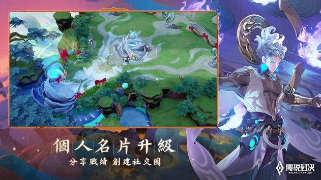 傳說對決台服官方版