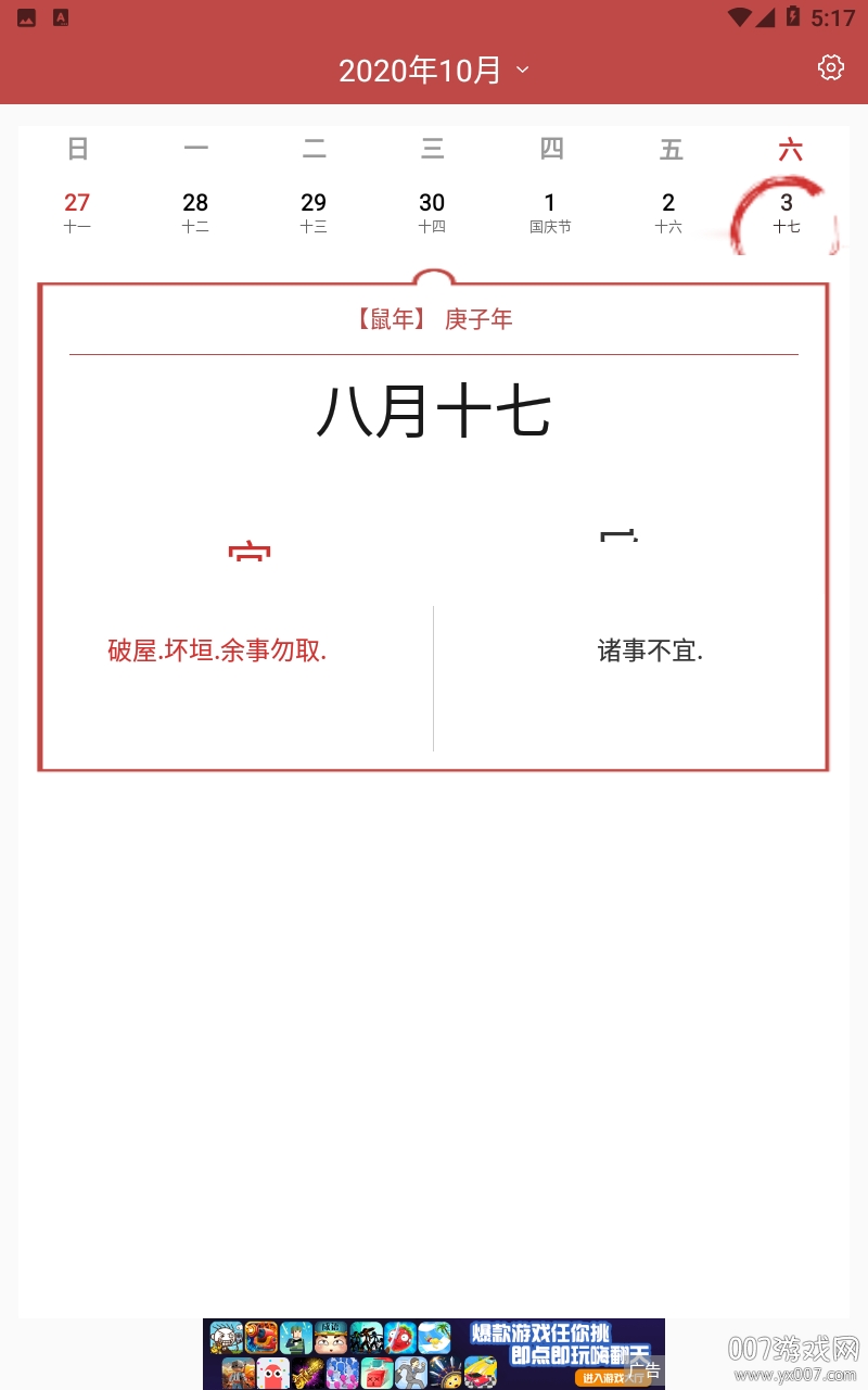择日万年历看期择日