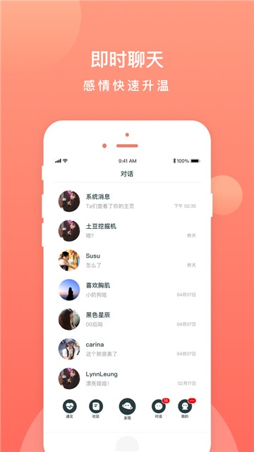 探陌同城交友