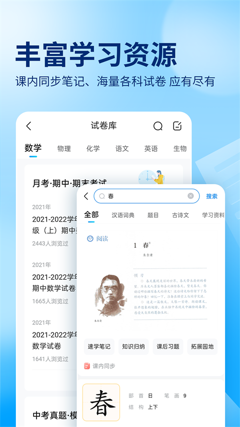 作业帮 扫一扫答题app免费下载版