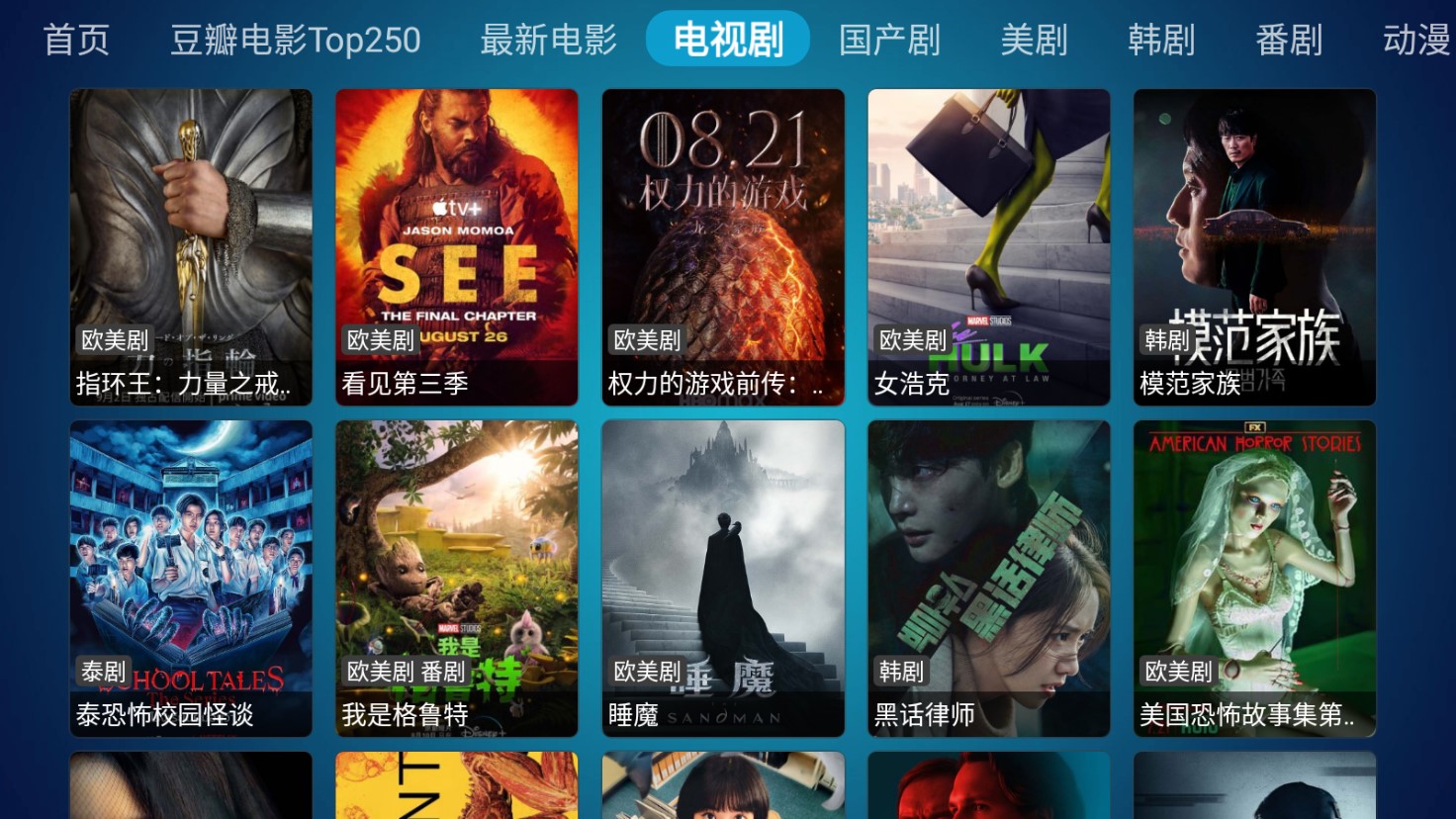 TV影视app最新版