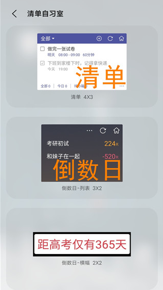 清单自习室app官方版下载 清单自习室app官方版下载