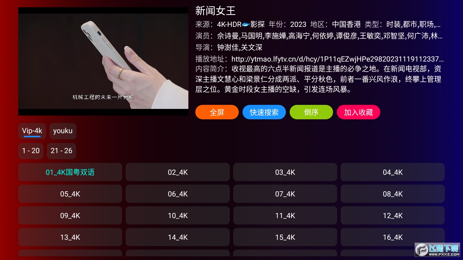 山海影视app官方版追剧最新版