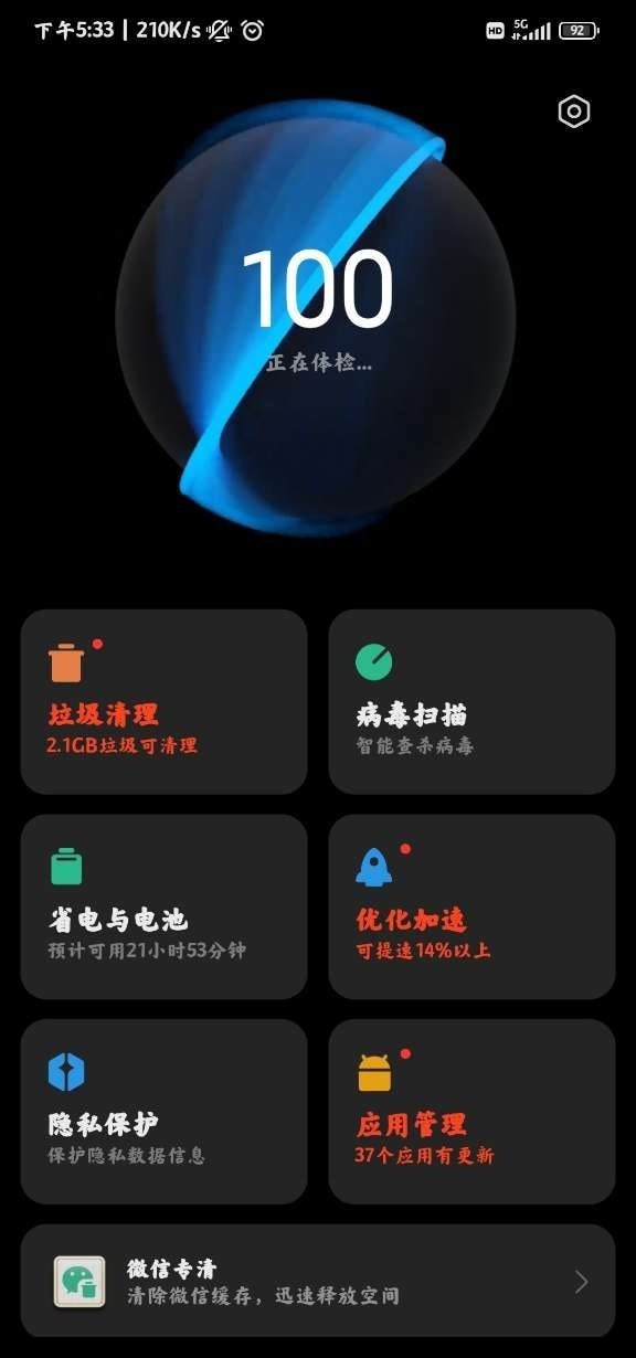 小米平板管家（Security）
