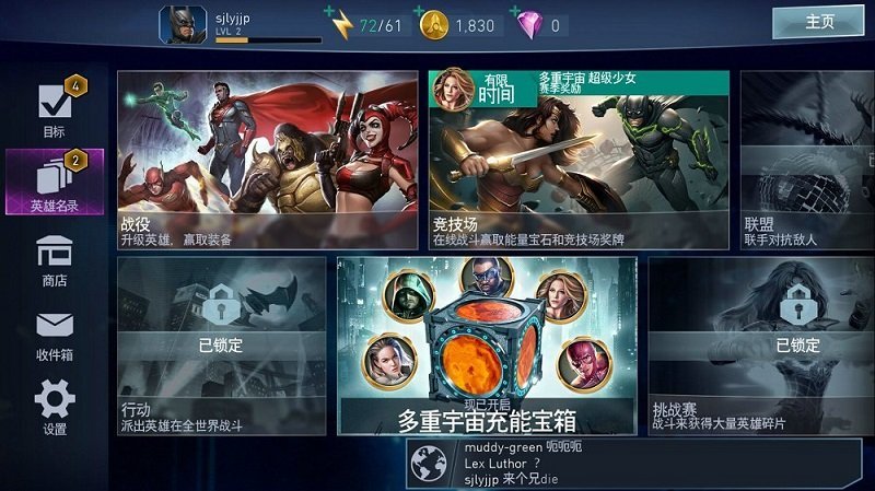 不义联盟2 2025最新版