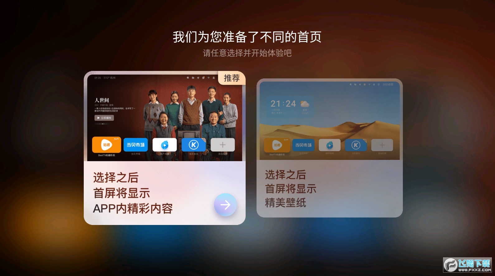 当贝桌面app下载最新版