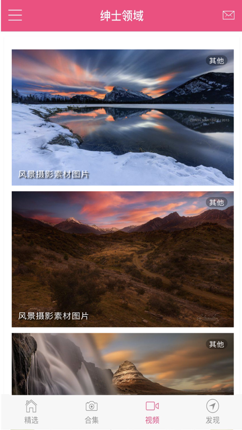 绅士领域pr app