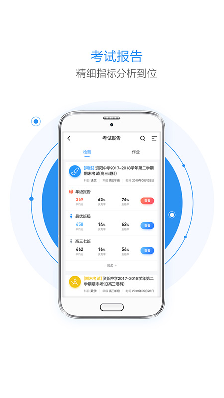 慧学星安卓版