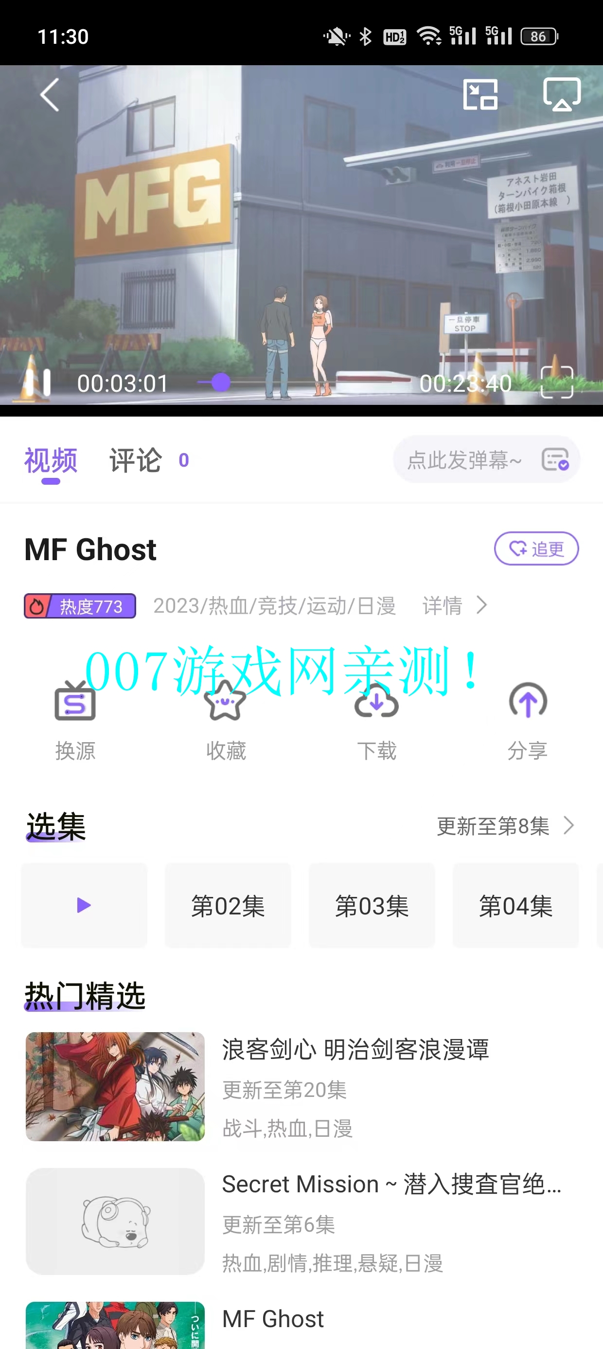 MioMio追番app下载