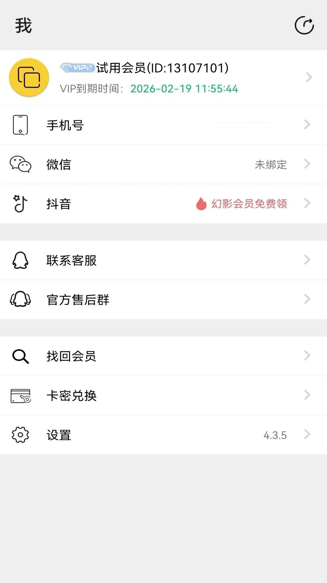 幻影分身官方最新版本下载