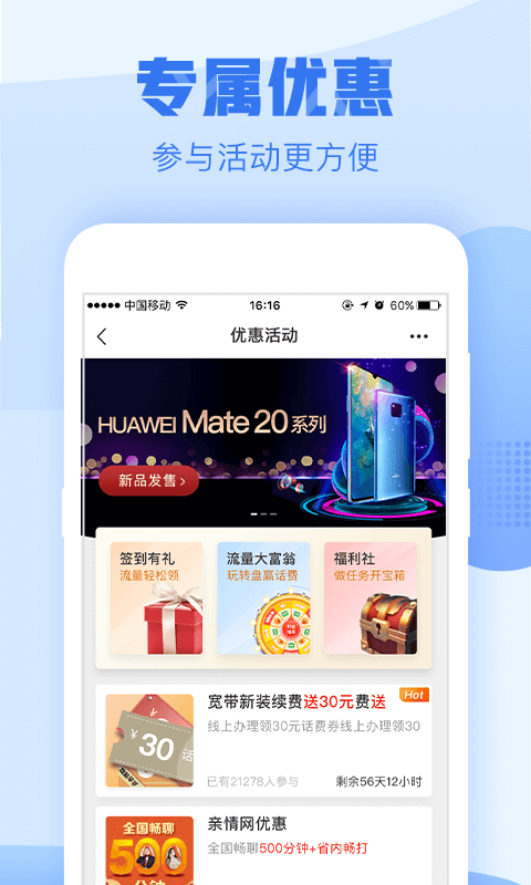 中国浙江移动 app官方版