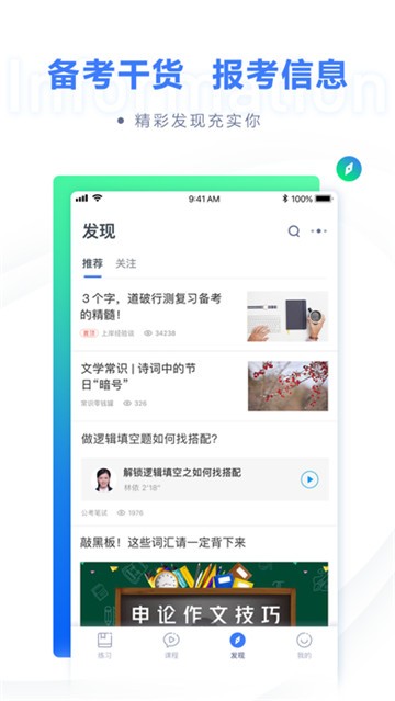 粉笔教育