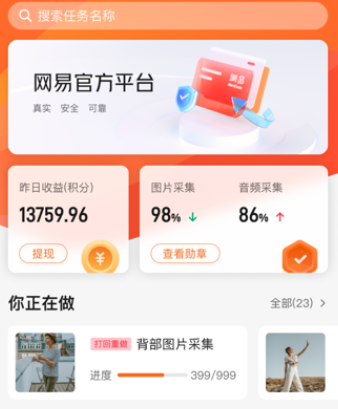 网易有灵众包官方赚钱app下载