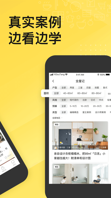 一兜糖家居软装社区