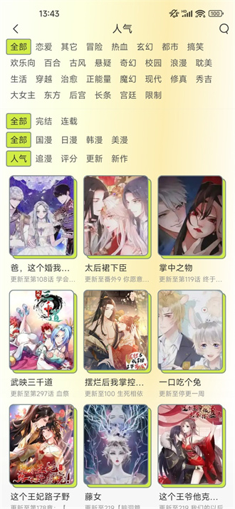 春木漫画 2024最新版