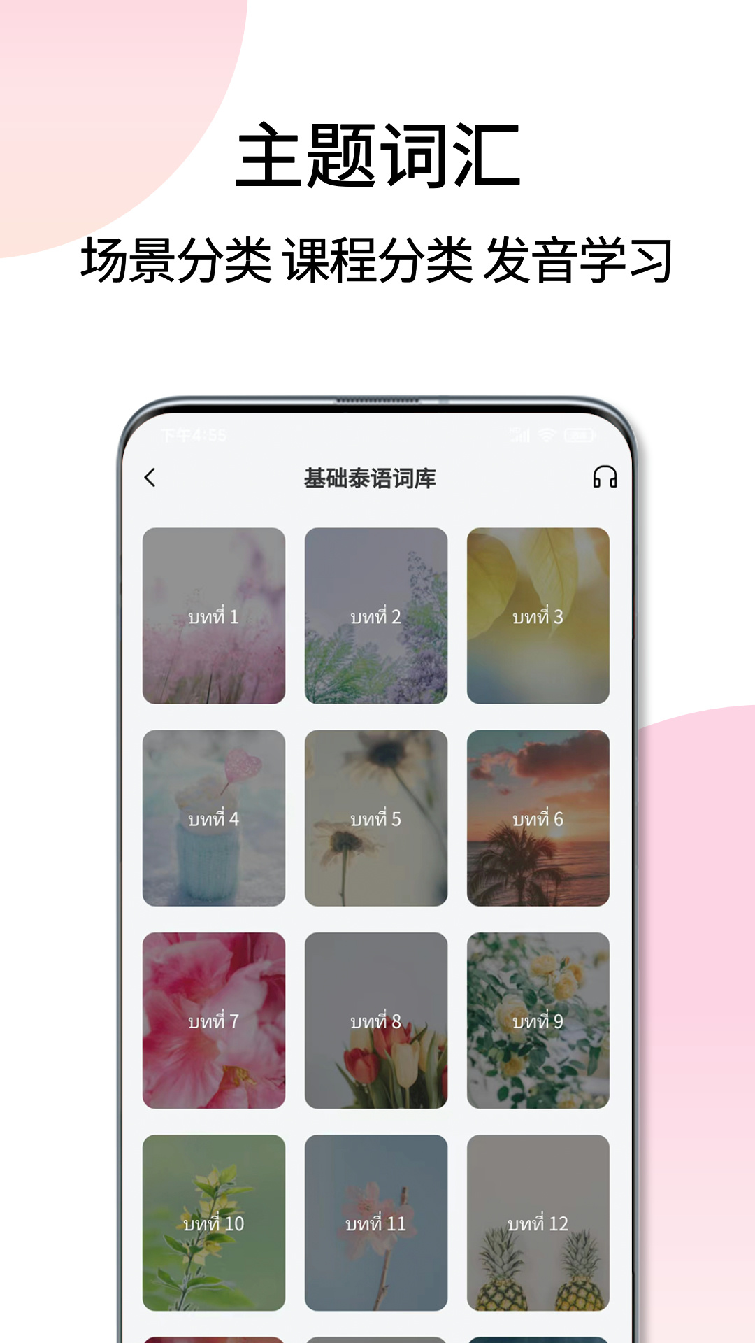 泰语翻译通app官方版下载