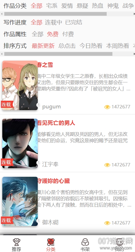 蜜恋comic安卓手机版 蜜恋comic安卓手机版