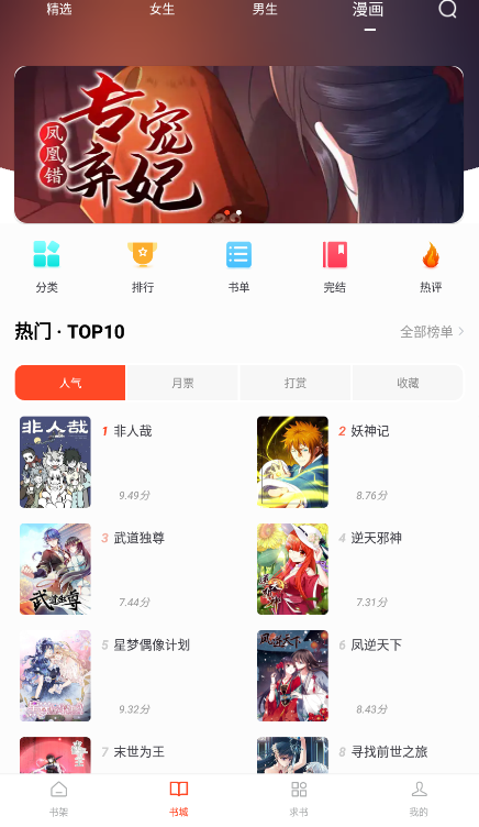 天天追书免费版