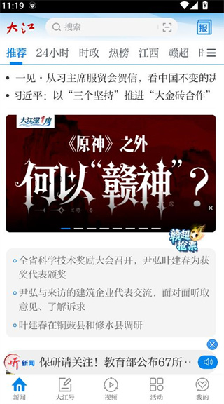 大江新闻客户端下载 大江新闻客户端下载