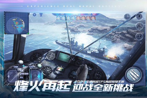 巅峰战舰 官网下载