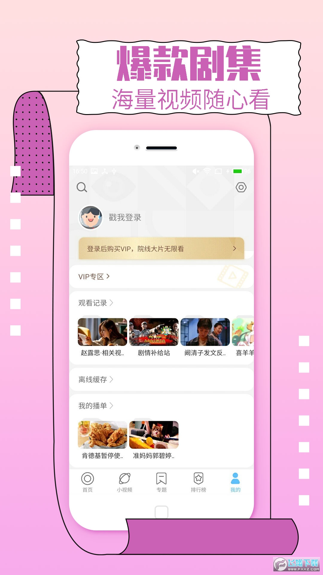 影视大全纯净版最新版
