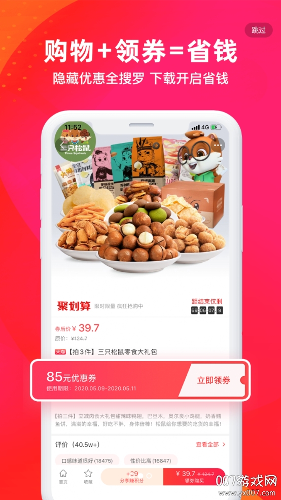 家贝双十二优惠活动版