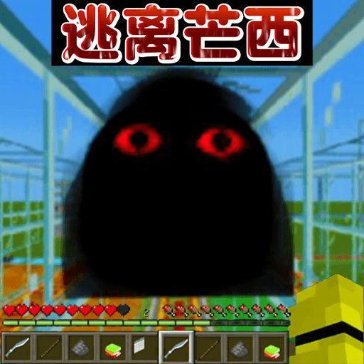 逃离芒西游戏下载