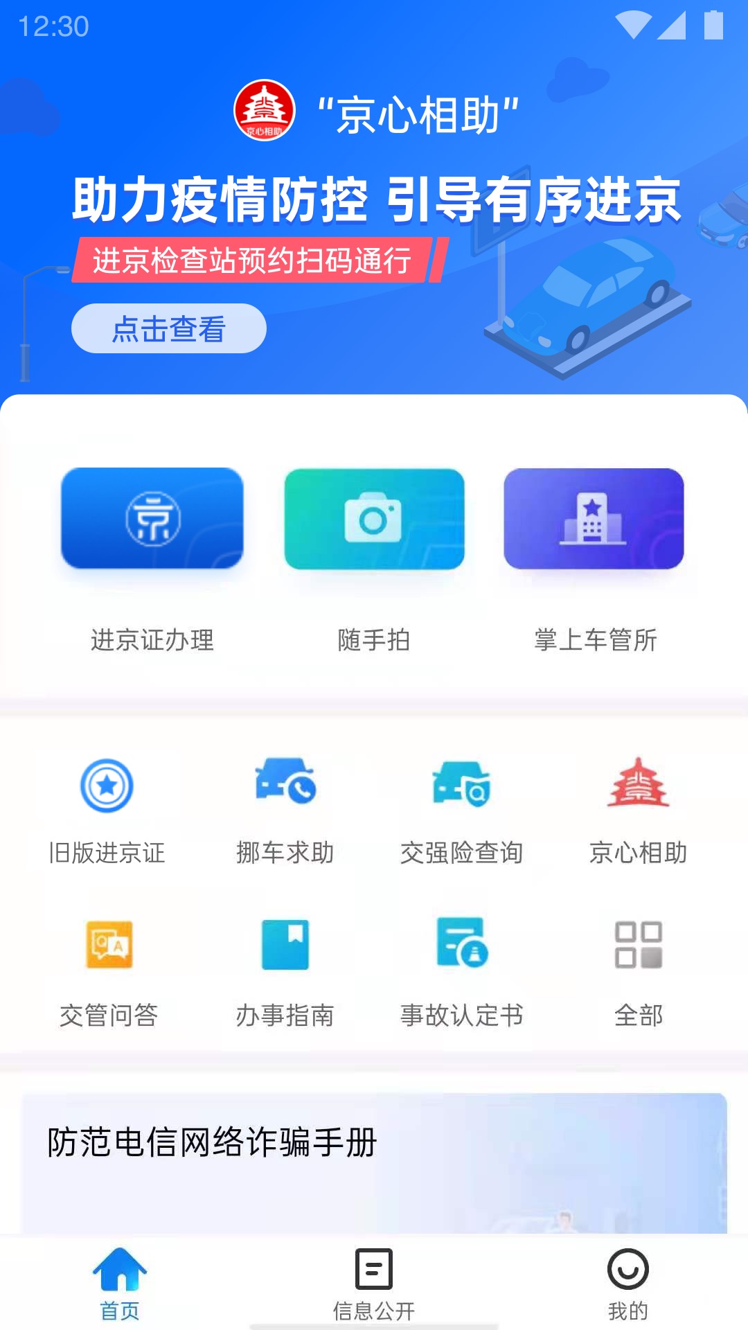 北京交警 官方版