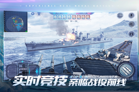巅峰战舰 官网下载