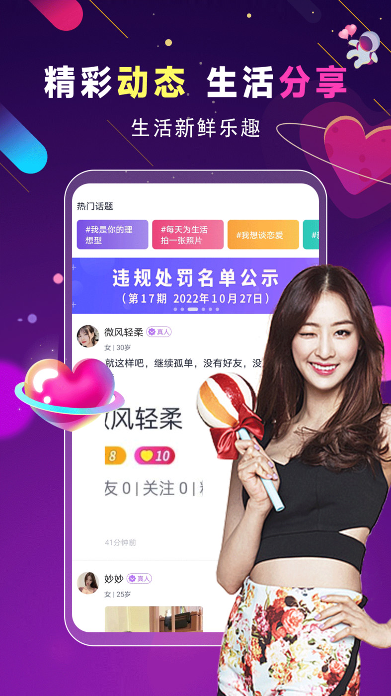 真人闪约交友软件