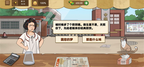 我的煎饼摊 无广告