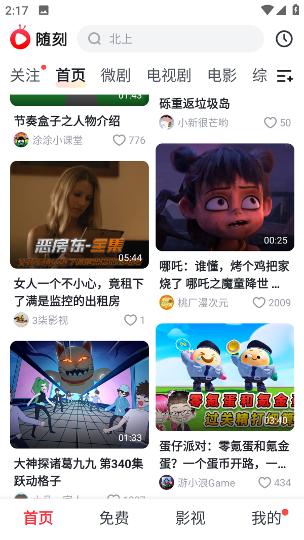爱奇艺随刻