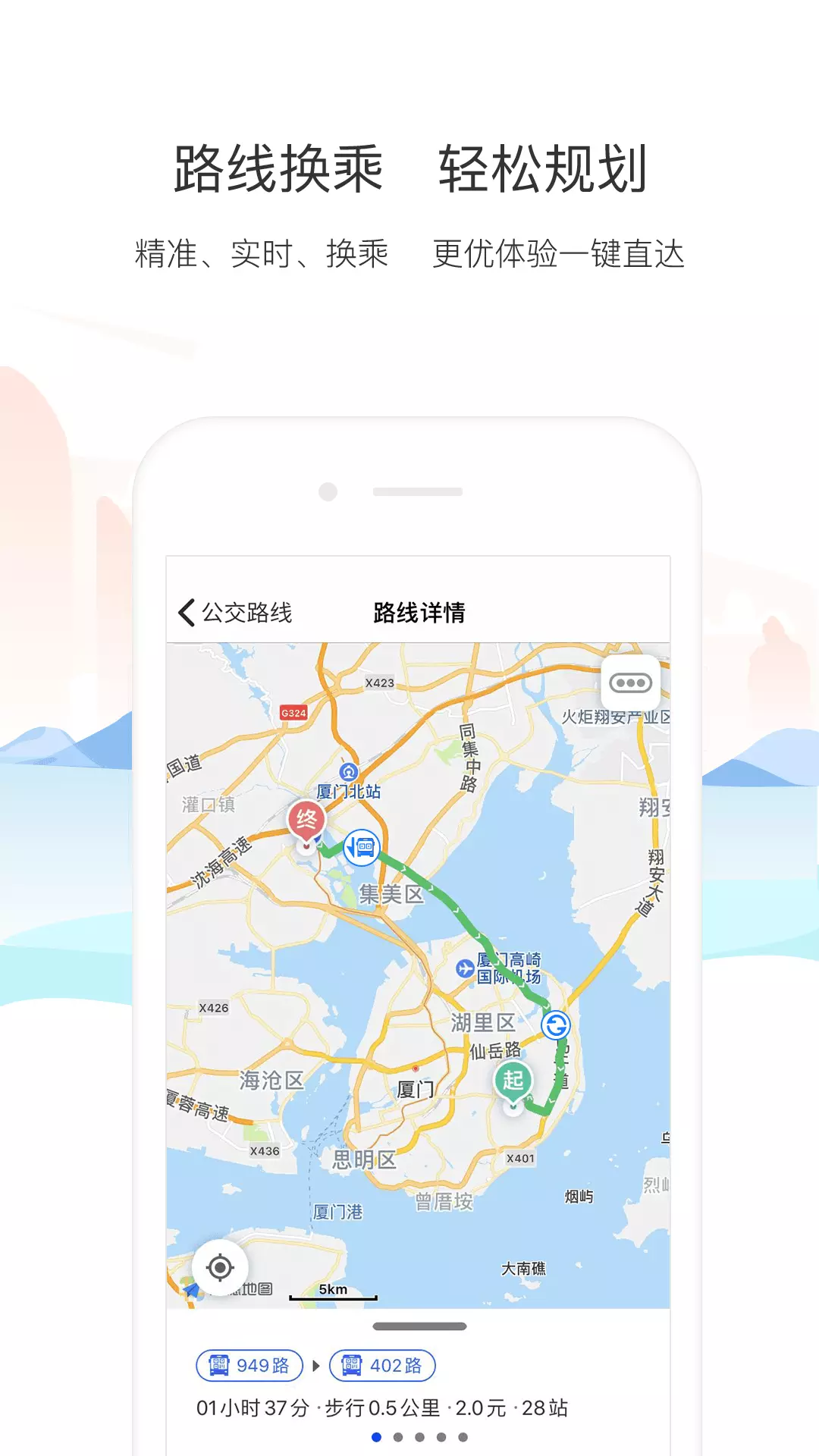 厦门公交安卓版