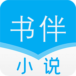 书伴小说app下载安卓版
