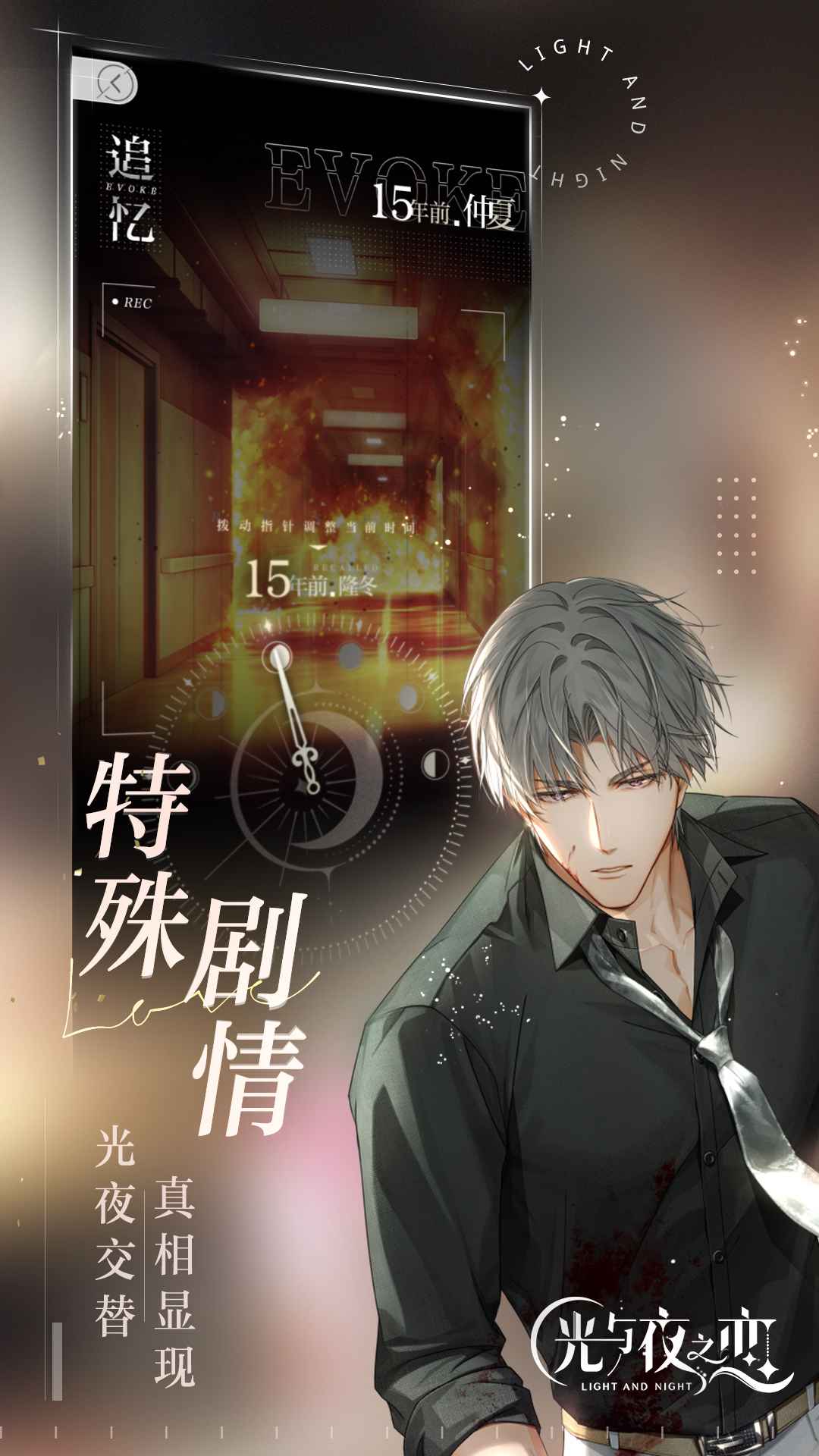 光与夜之恋 官网版