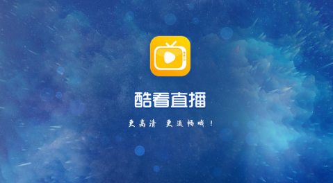 酷看直播6.0.6版本下载