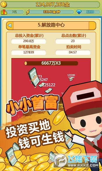 小小首富4399版