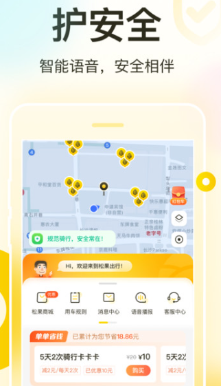 松果出行电单车app下载 松果出行电单车app下载
