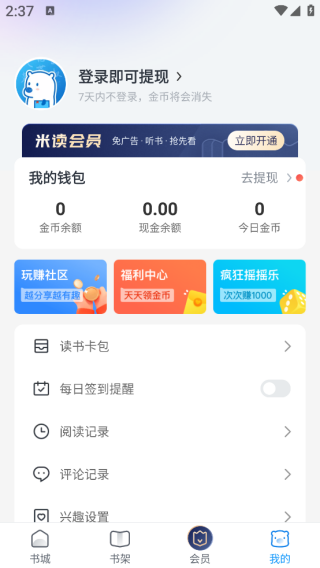 米读小说正版