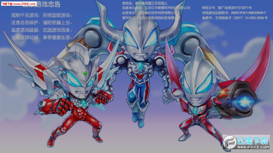 奥特曼联盟百变超人官方版
